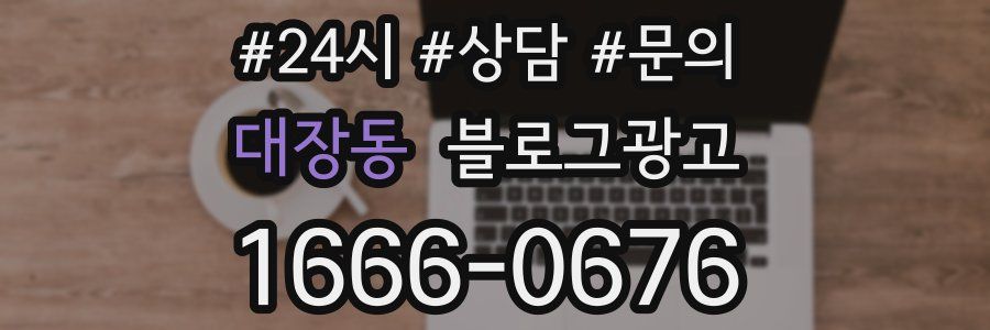 대장동 브랜드 블로그
