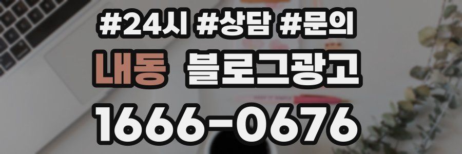 내동 브랜드 블로그