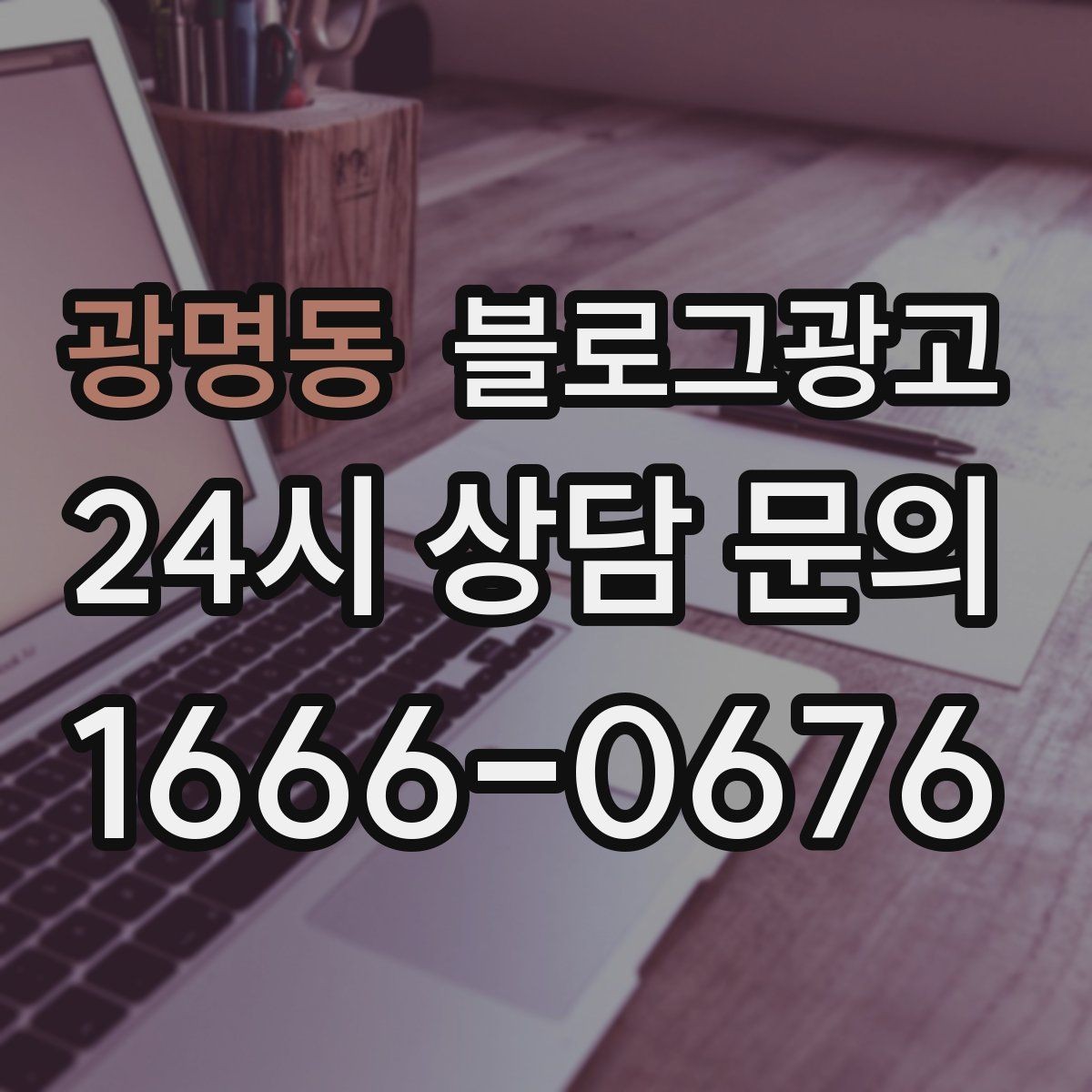 광명동 블로그광고 부동산 중개 사무소 매물과 상권 이야기