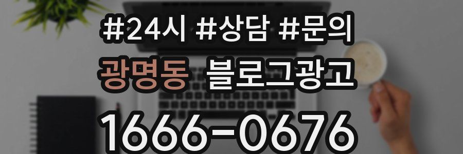 광명동 브랜드 블로그