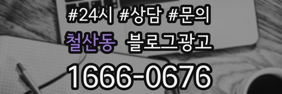 철산동 브랜드 블로그