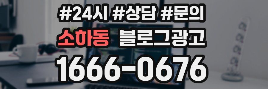 소하동 브랜드 블로그
