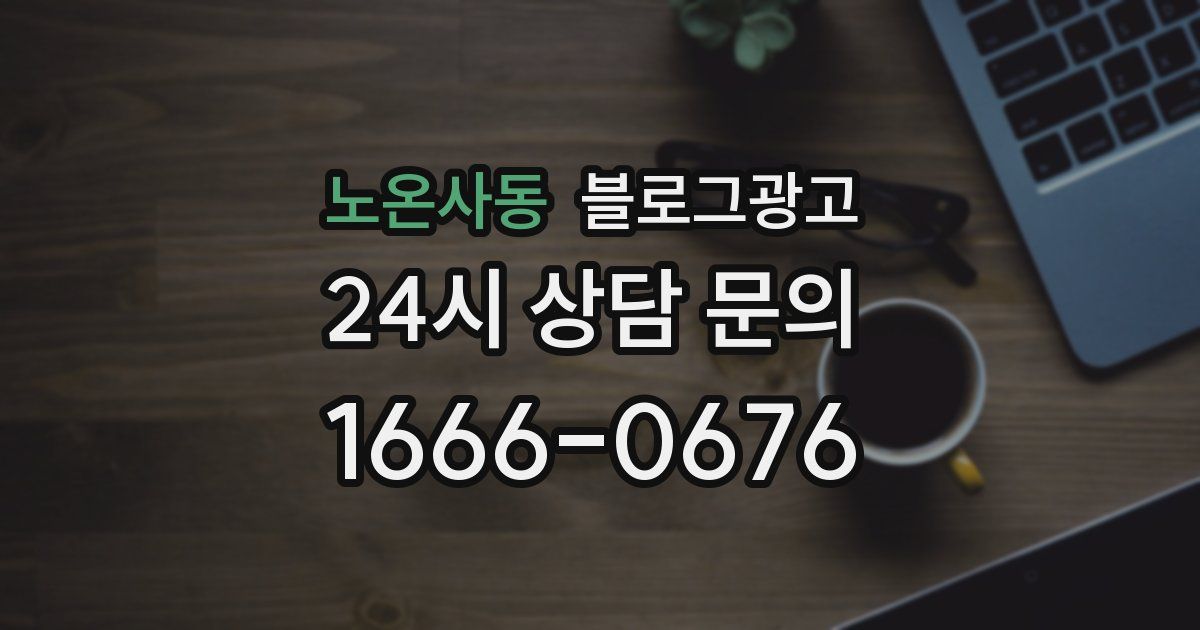 노온사동 블로그 마케팅