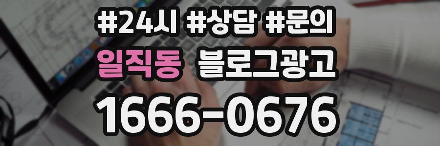 일직동 브랜드 블로그
