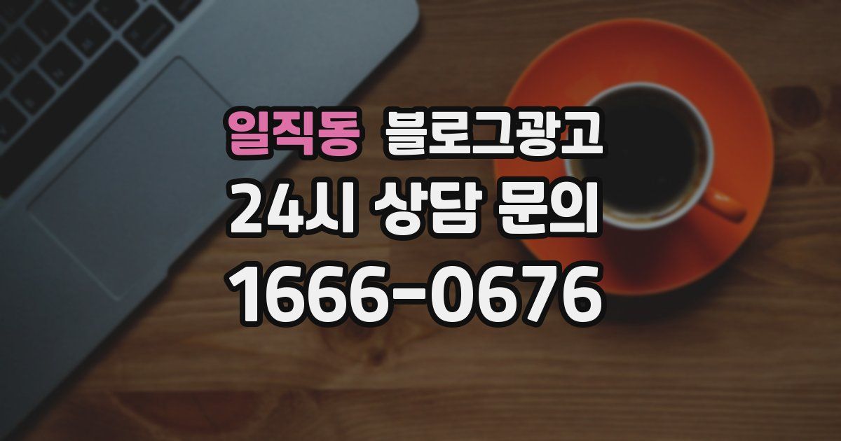 일직동 블로그 마케팅