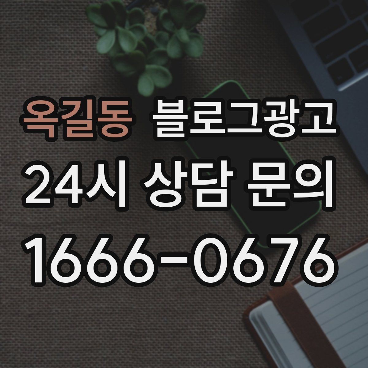 옥길동 블로그광고 숫자 지표에 지치지 않기 위한 마음가짐 정리