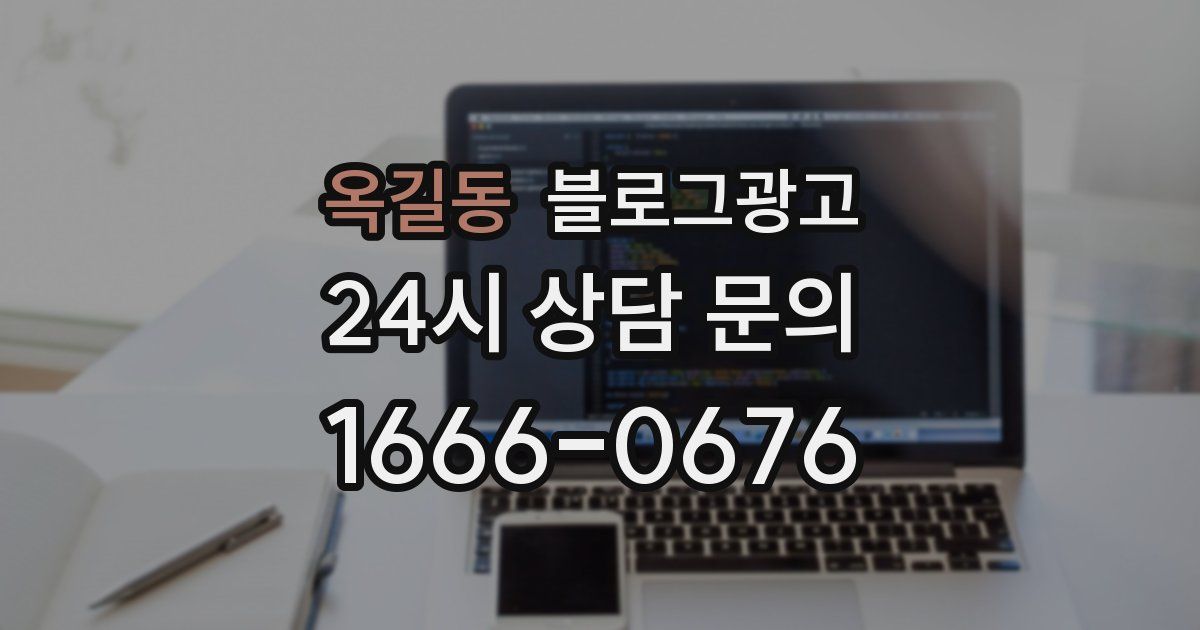 옥길동 블로그 마케팅