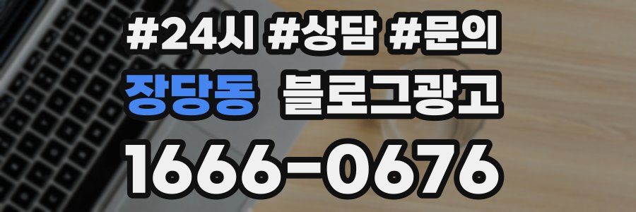 장당동 브랜드 블로그