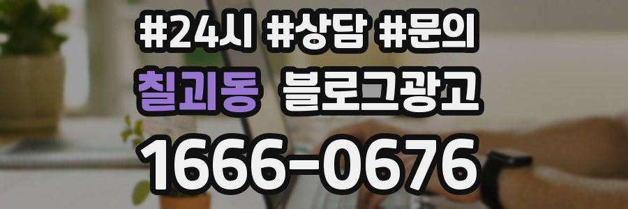 칠괴동 브랜드 블로그