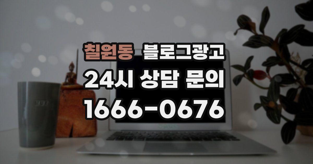 칠원동 블로그 마케팅