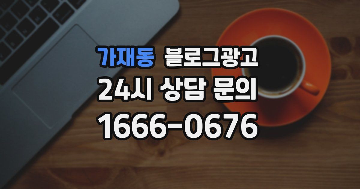 가재동 블로그 마케팅