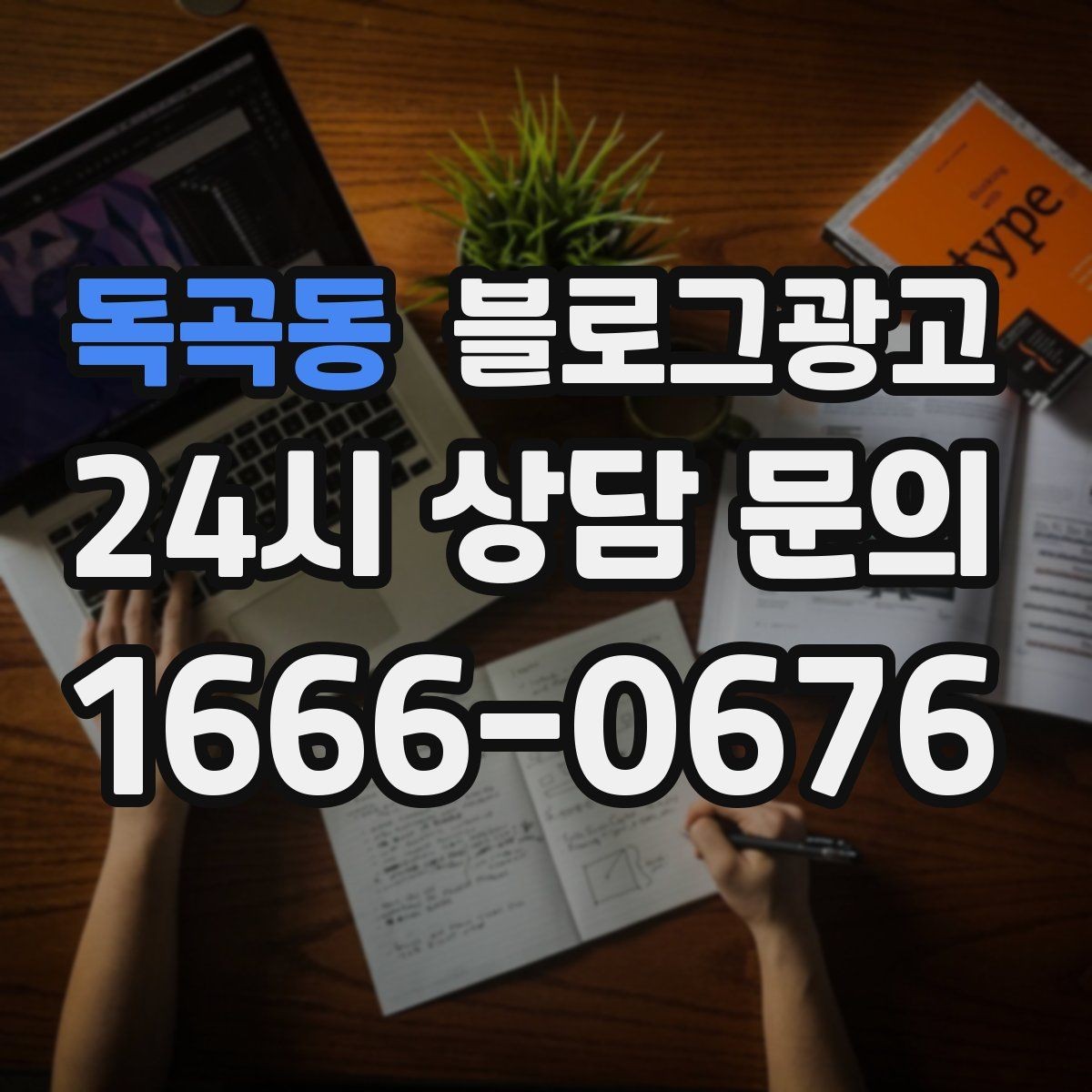 독곡동 블로그광고 기존 단골을 지키는 브랜드 스토리 만들기
