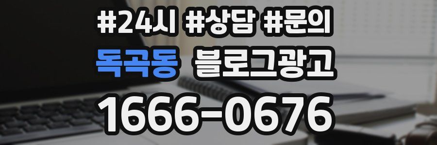 독곡동 브랜드 블로그