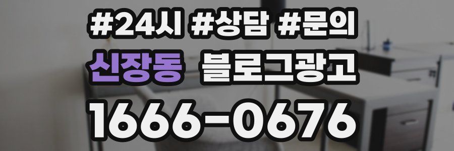 신장동 브랜드 블로그