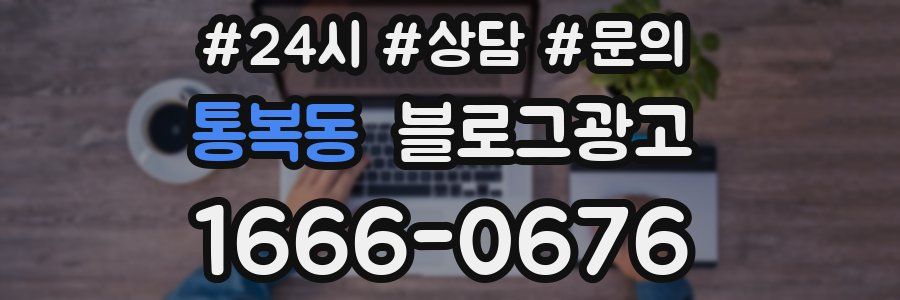 통복동 브랜드 블로그