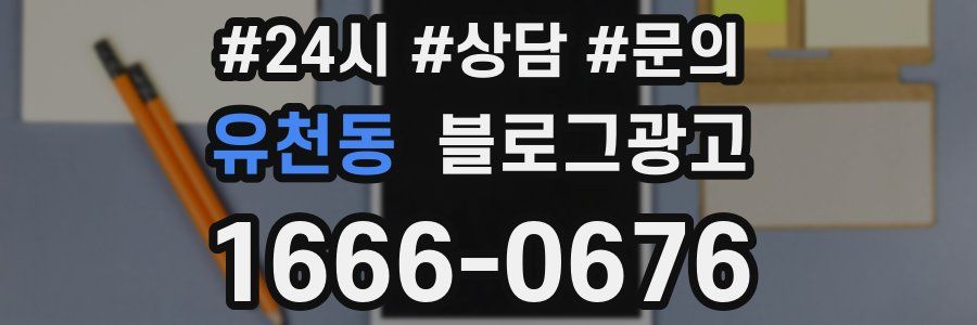 유천동 브랜드 블로그