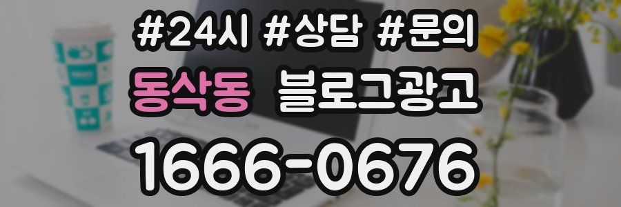 동삭동 브랜드 블로그