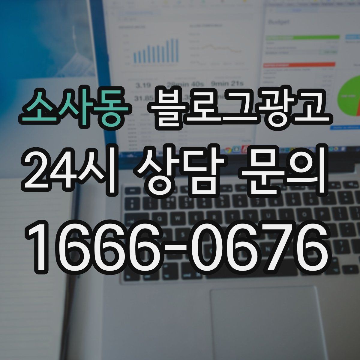 소사동 블로그광고 손님에게 자주 설명하던 내용을 글로 옮기기