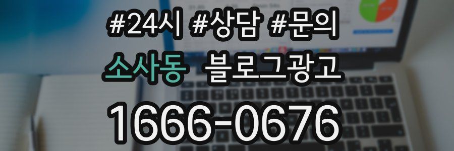 소사동 브랜드 블로그