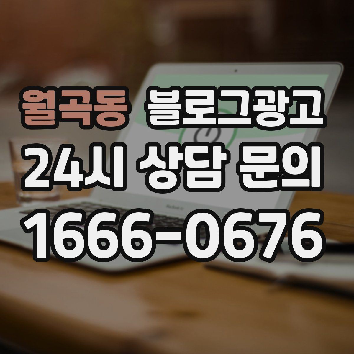 월곡동 블로그광고 청소 이사 업체 선택 기준을 보여 주는 글