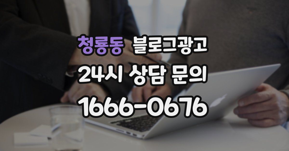 청룡동 블로그 마케팅