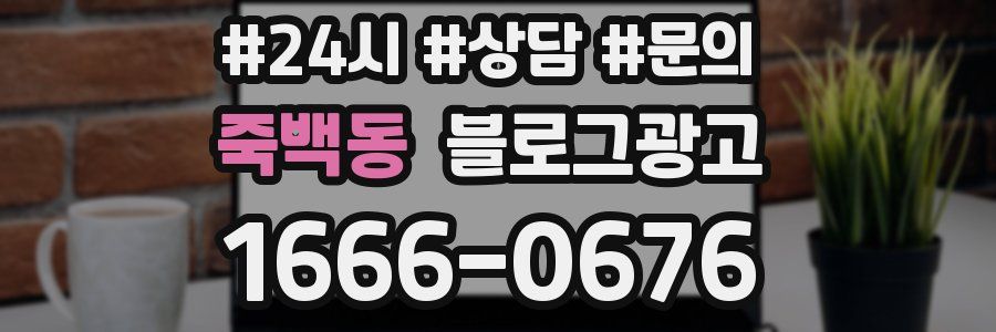 죽백동 브랜드 블로그