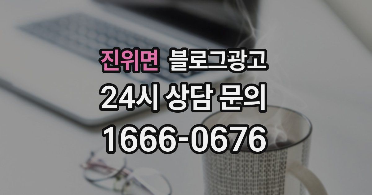 진위면 블로그 마케팅