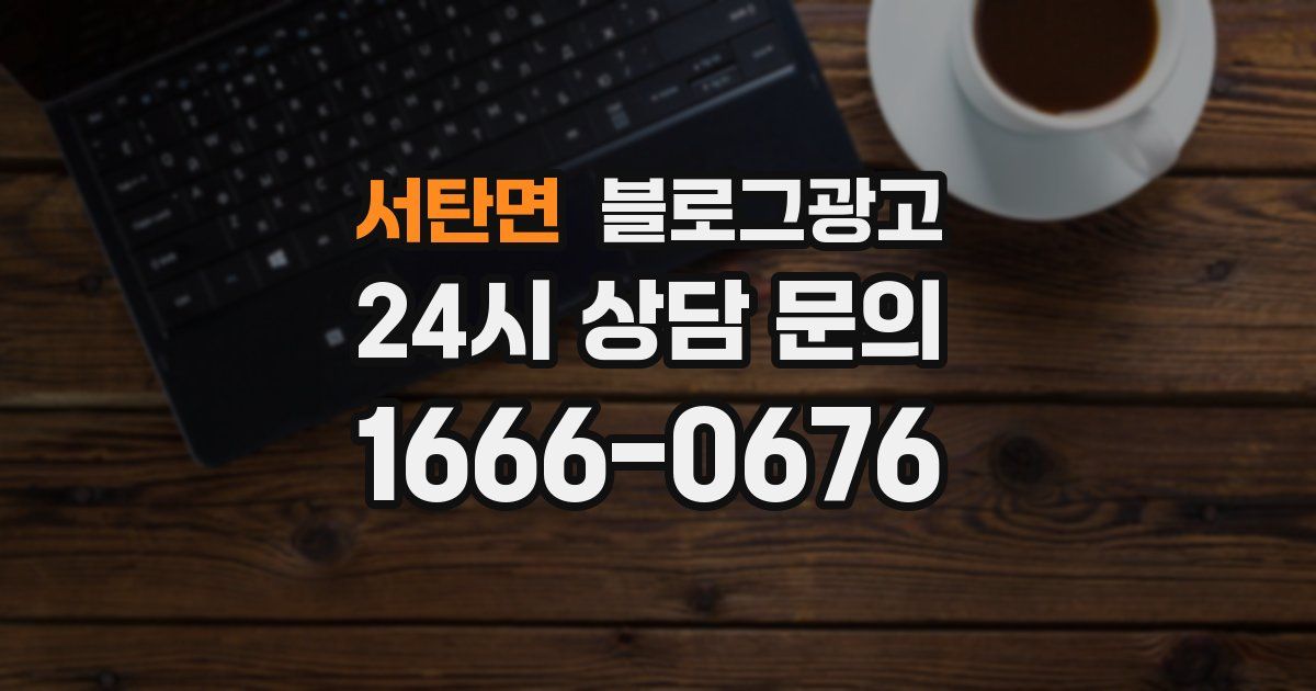 서탄면 블로그 마케팅