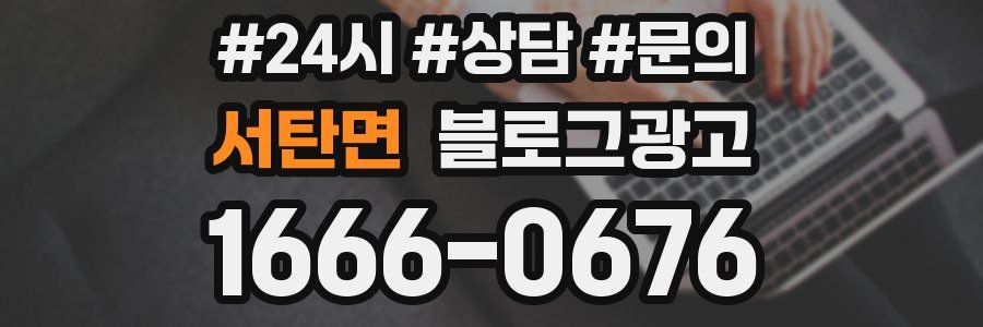 서탄면 브랜드 블로그
