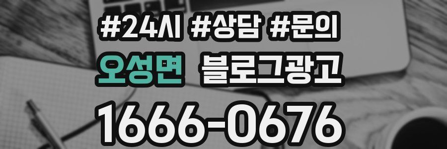 오성면 브랜드 블로그