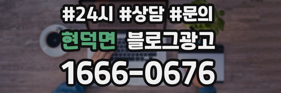 현덕면 브랜드 블로그