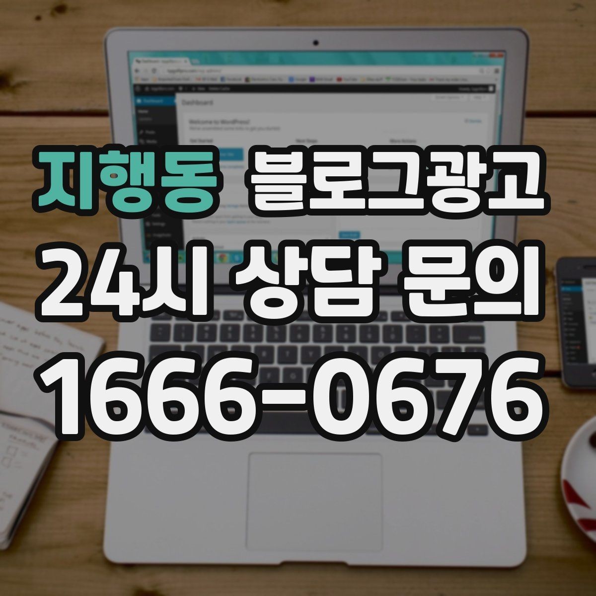 지행동 블로그광고 입학과 개학 시즌 학원과 교육업 전략