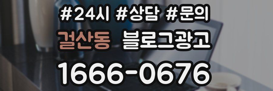 걸산동 브랜드 블로그