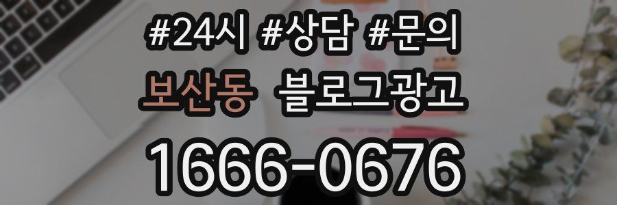보산동 브랜드 블로그