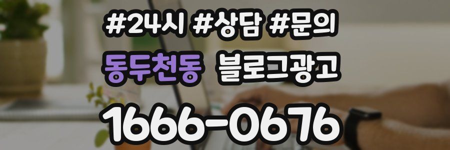 동두천동 브랜드 블로그