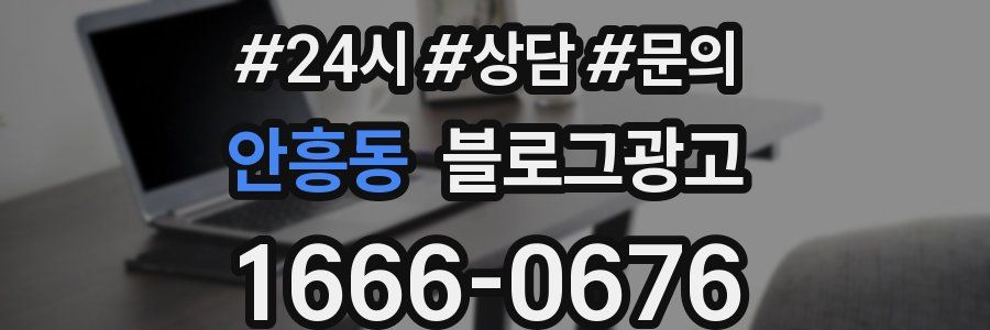 안흥동 브랜드 블로그