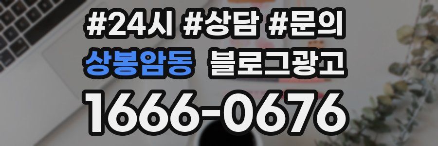 상봉암동 브랜드 블로그