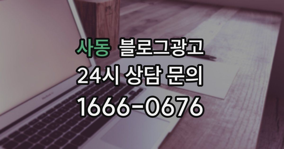 사동 블로그 마케팅