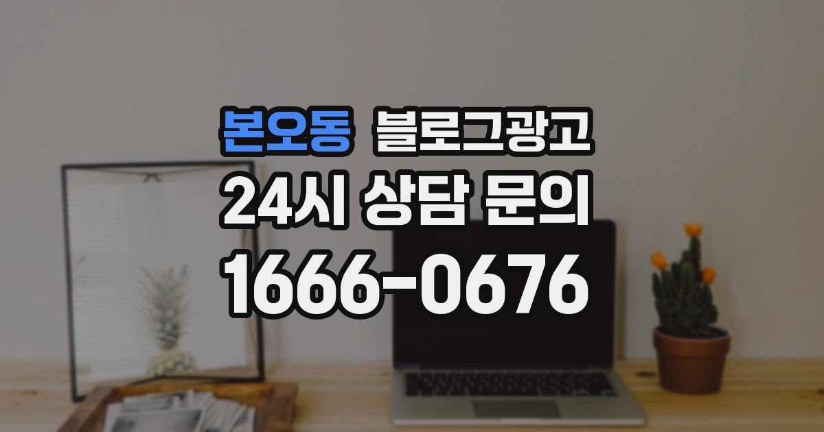 본오동 블로그 마케팅