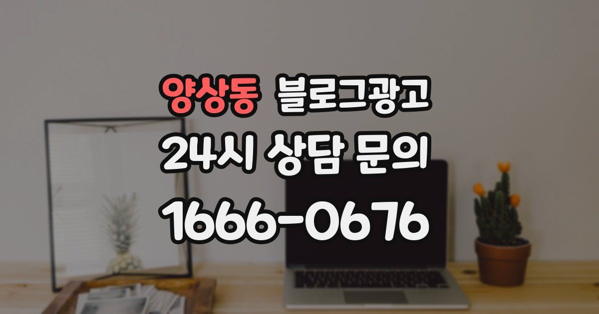 양상동 블로그 마케팅