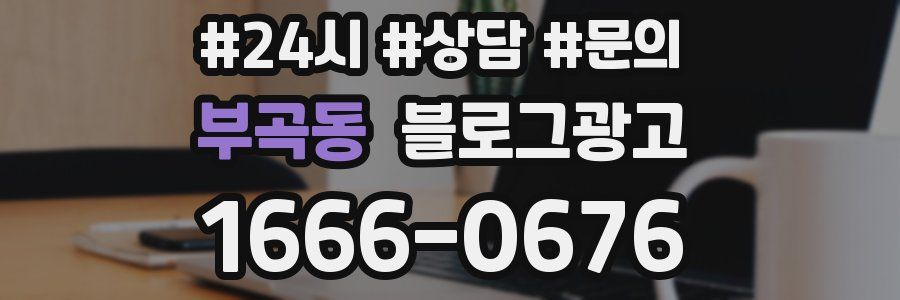 부곡동 브랜드 블로그