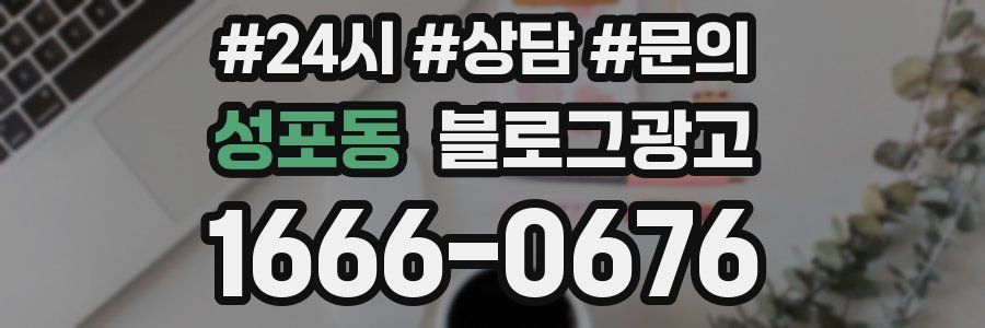 성포동 브랜드 블로그