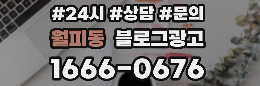 월피동 브랜드 블로그