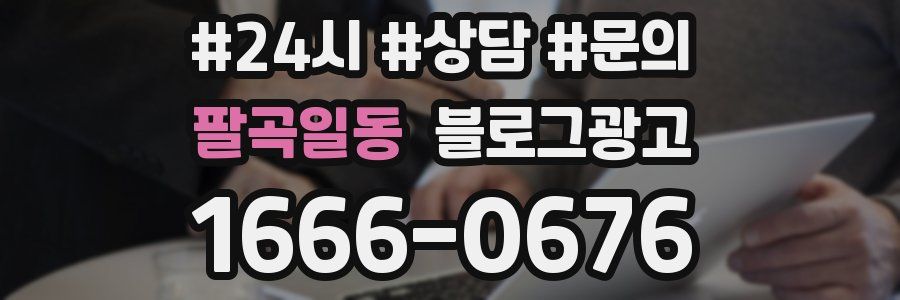 팔곡일동 브랜드 블로그