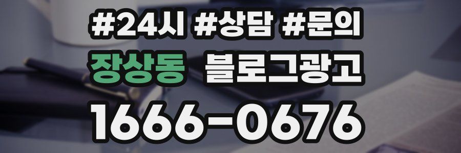 장상동 브랜드 블로그