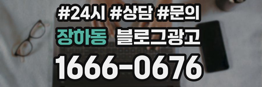 장하동 브랜드 블로그