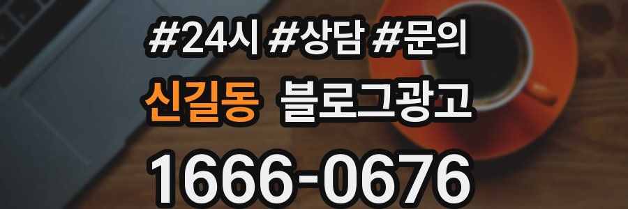 신길동 브랜드 블로그