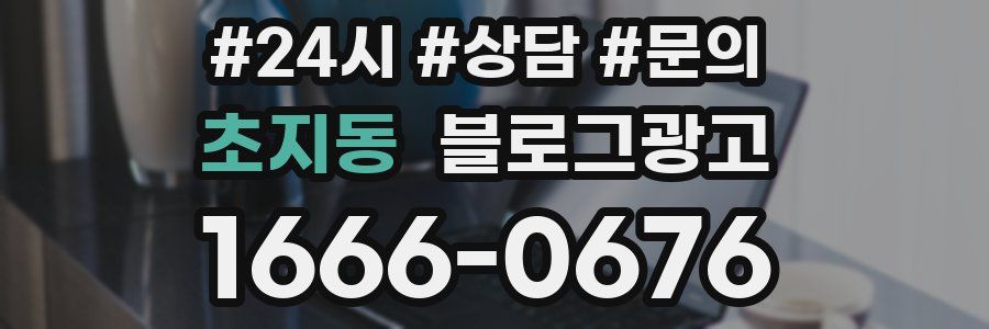 초지동 브랜드 블로그