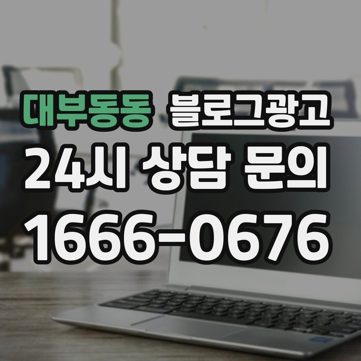 대부동동 블로그광고 여행객이 잠시 들르기 좋은 로컬 가게 소개
