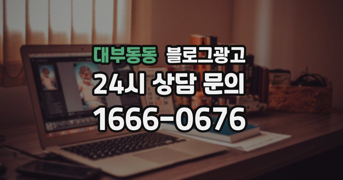 대부동동 블로그 마케팅